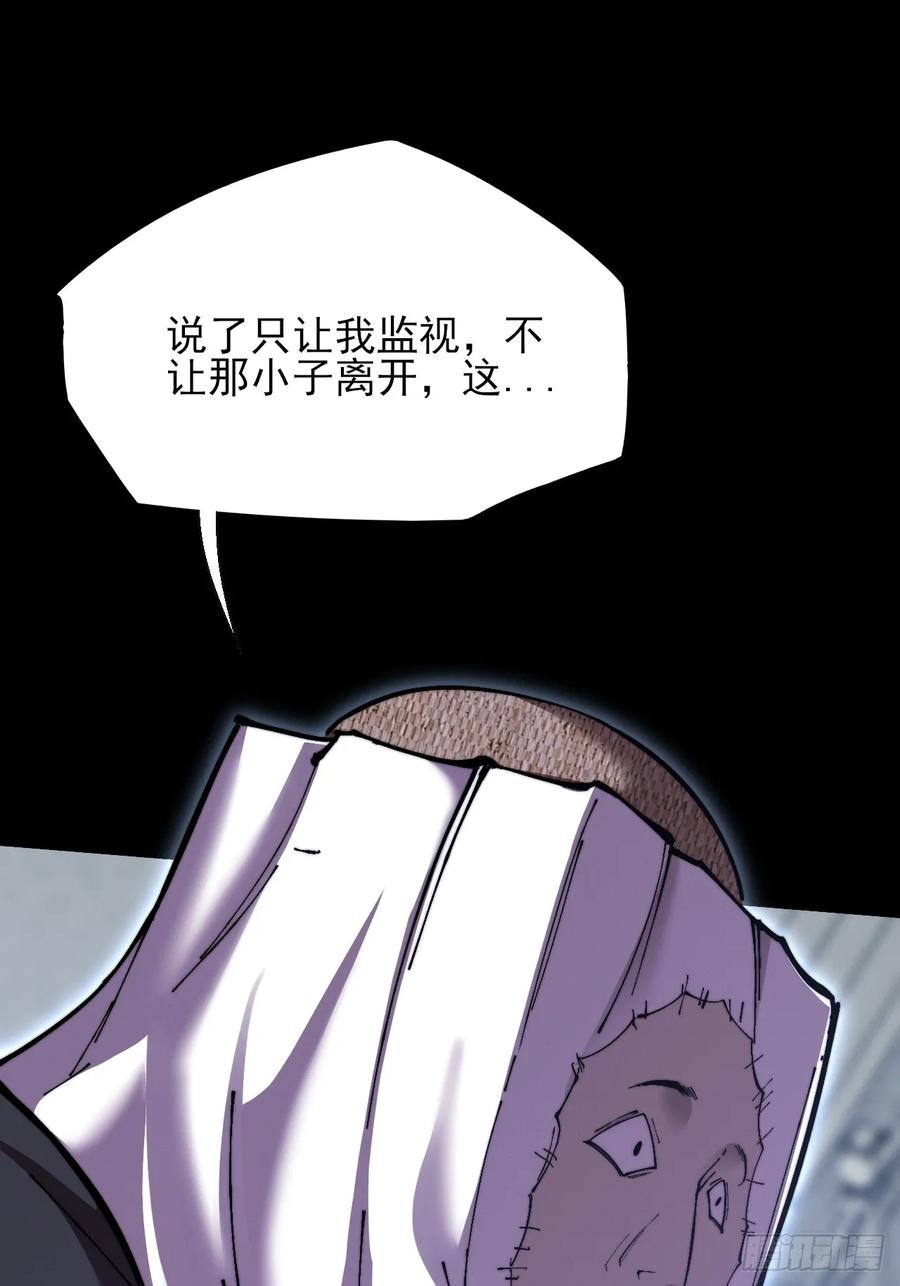 《诡浊仙道》第五十八章 咿咿 第36页
