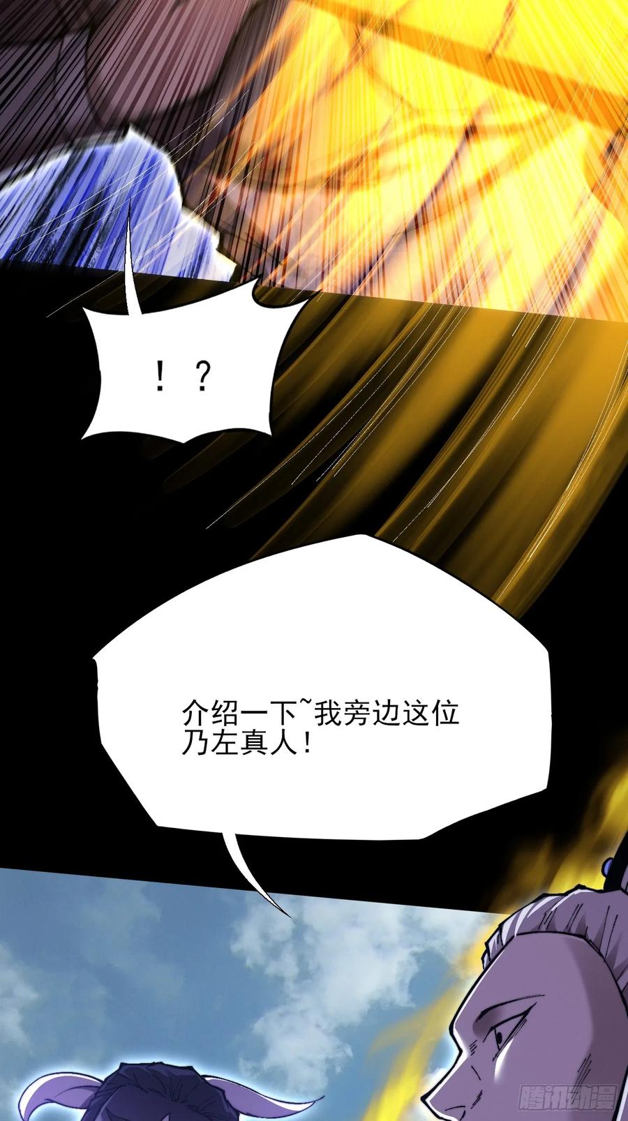 《诡浊仙道》第五十八章 咿咿 第6页