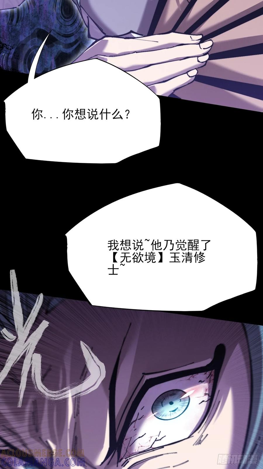 《诡浊仙道》第五十八章 咿咿 第10页