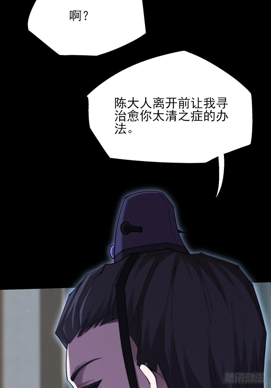 《诡浊仙道》第五十八章 咿咿 第51页