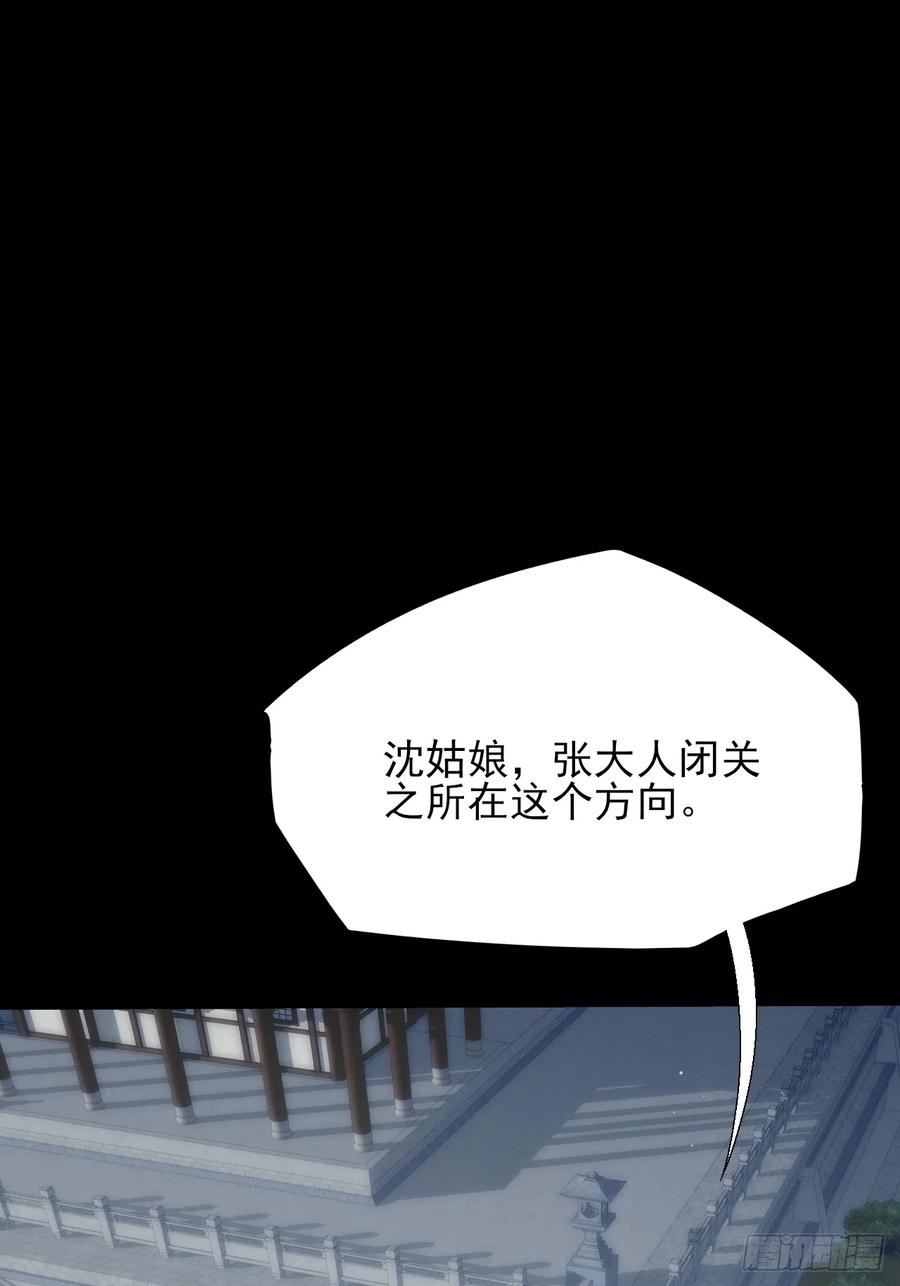 《诡浊仙道》第五十八章 咿咿 第42页