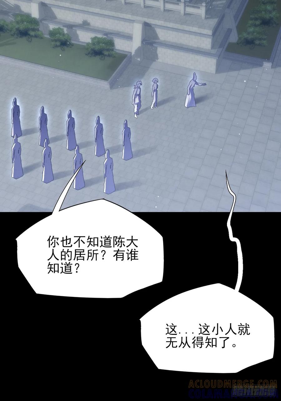 《诡浊仙道》第五十八章 咿咿 第43页