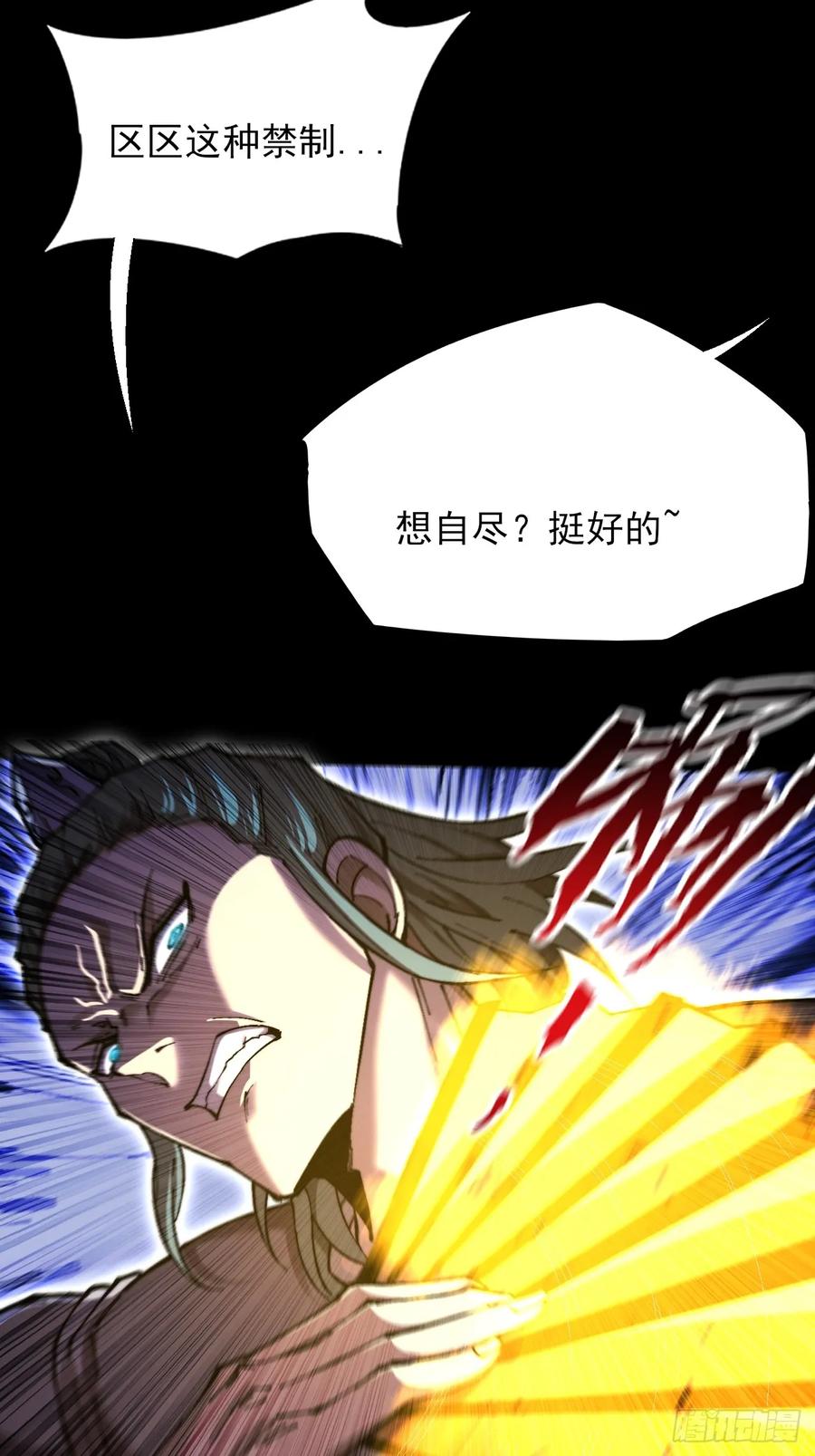 《诡浊仙道》第五十八章 咿咿 第5页