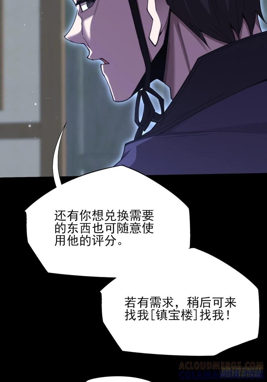 《诡浊仙道》第五十八章 咿咿 第52页