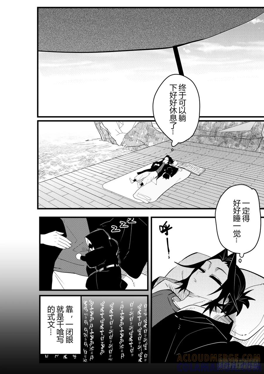 《侍书》第二十五话 第29页
