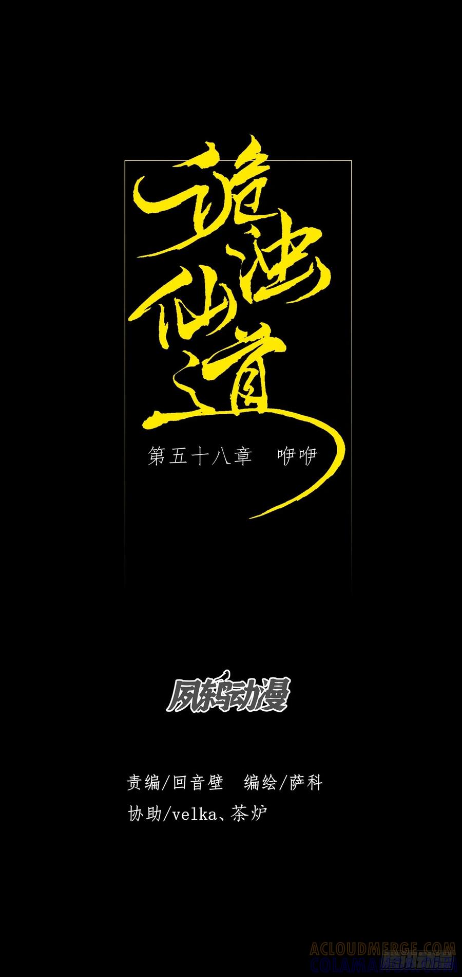 《诡浊仙道》第五十八章 咿咿 第13页