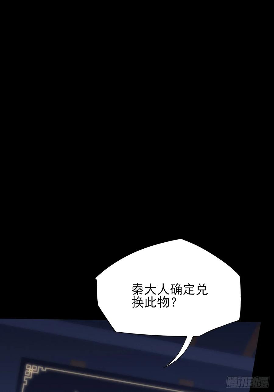 《诡浊仙道》第五十八章 咿咿 第38页