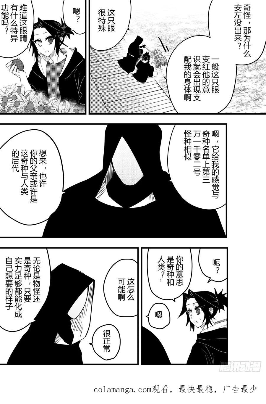 《侍书》第二十五话 第32页