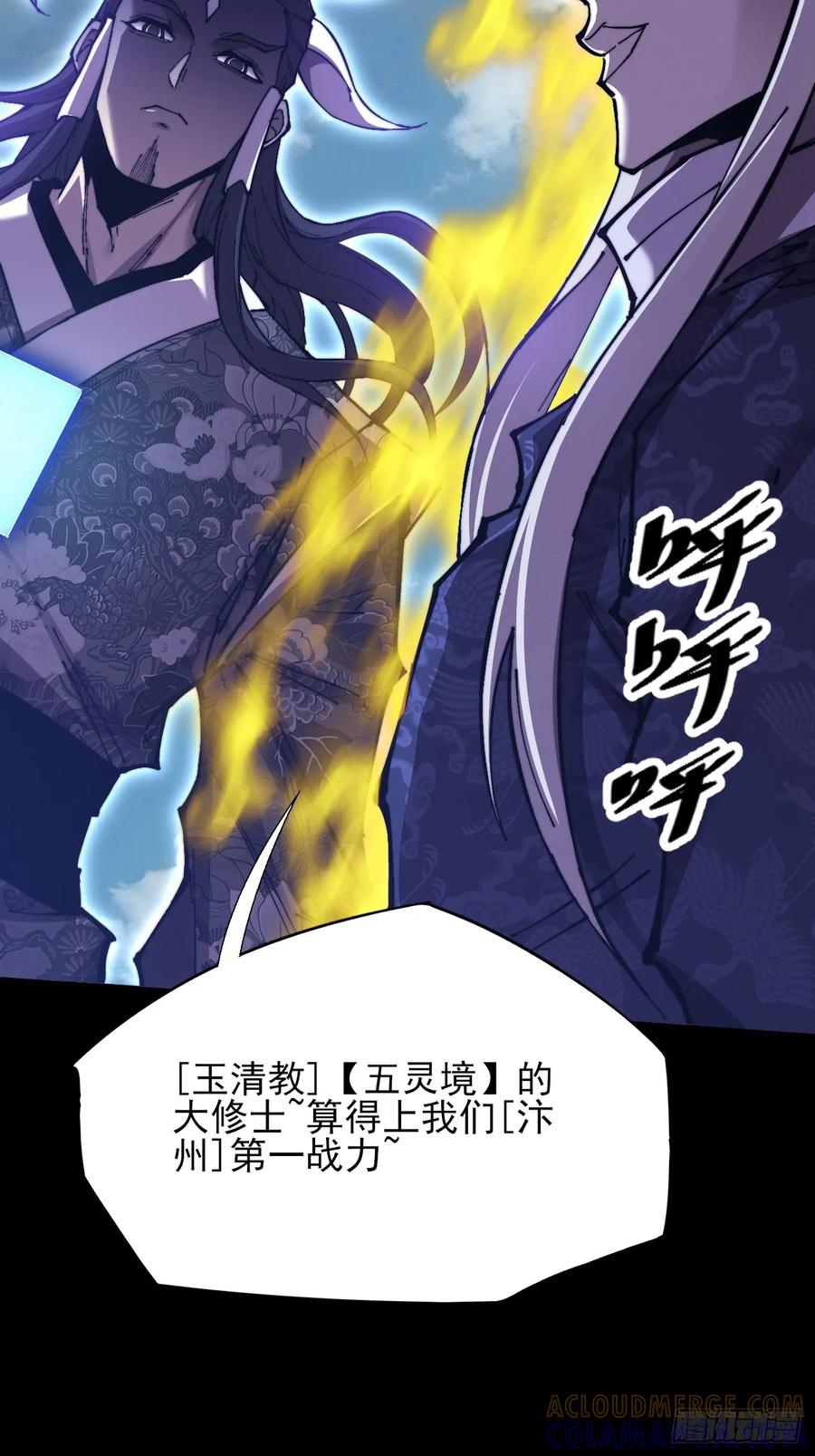 《诡浊仙道》第五十八章 咿咿 第7页