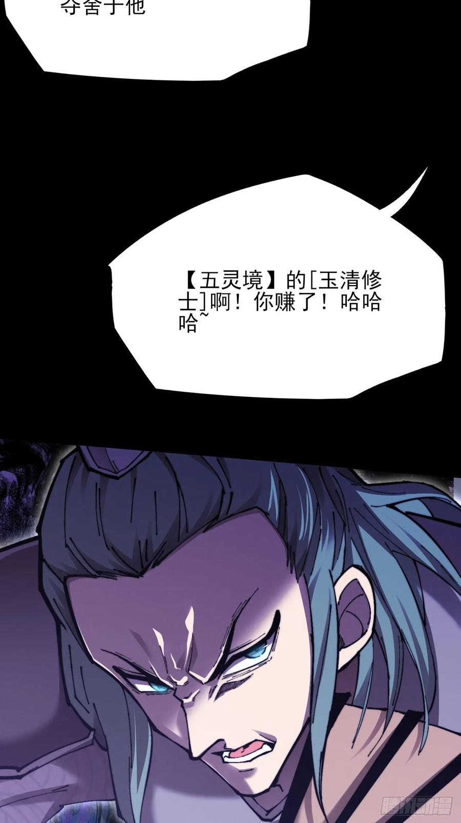 《诡浊仙道》第五十八章 咿咿 第9页
