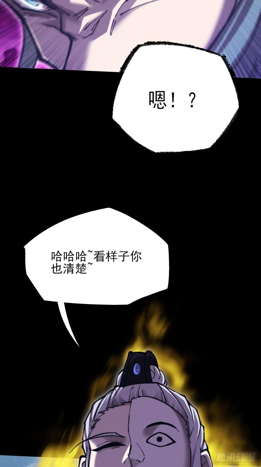 《诡浊仙道》第五十八章 咿咿 第11页