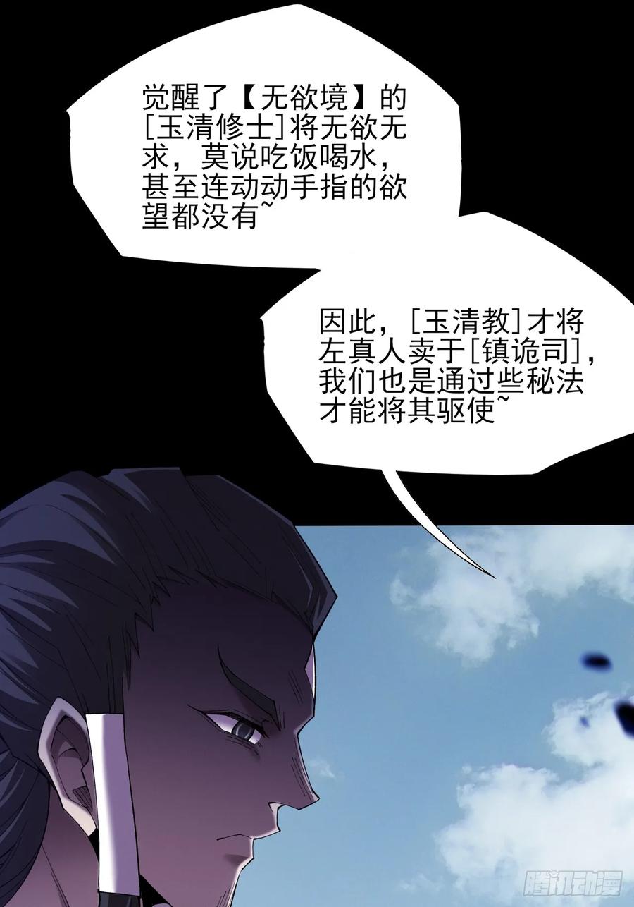 《诡浊仙道》第五十八章 咿咿 第14页