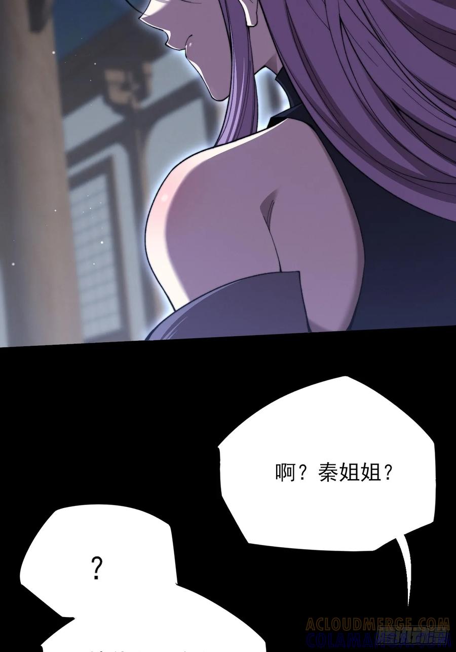 《诡浊仙道》第五十八章 咿咿 第49页