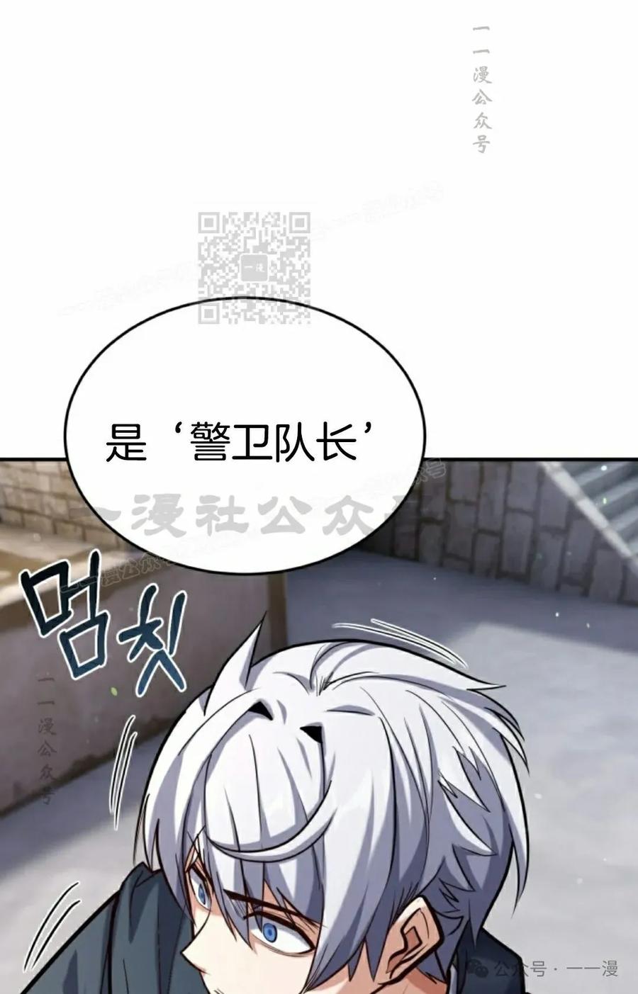 《剑圣转世》第27集 第86页