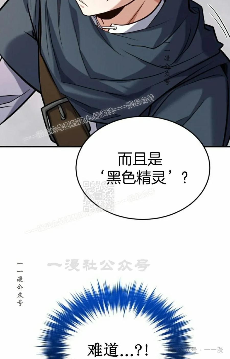 《剑圣转世》第27集 第87页