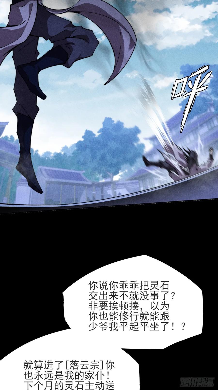 《诡浊仙道》第三十六章 相遇 第6页