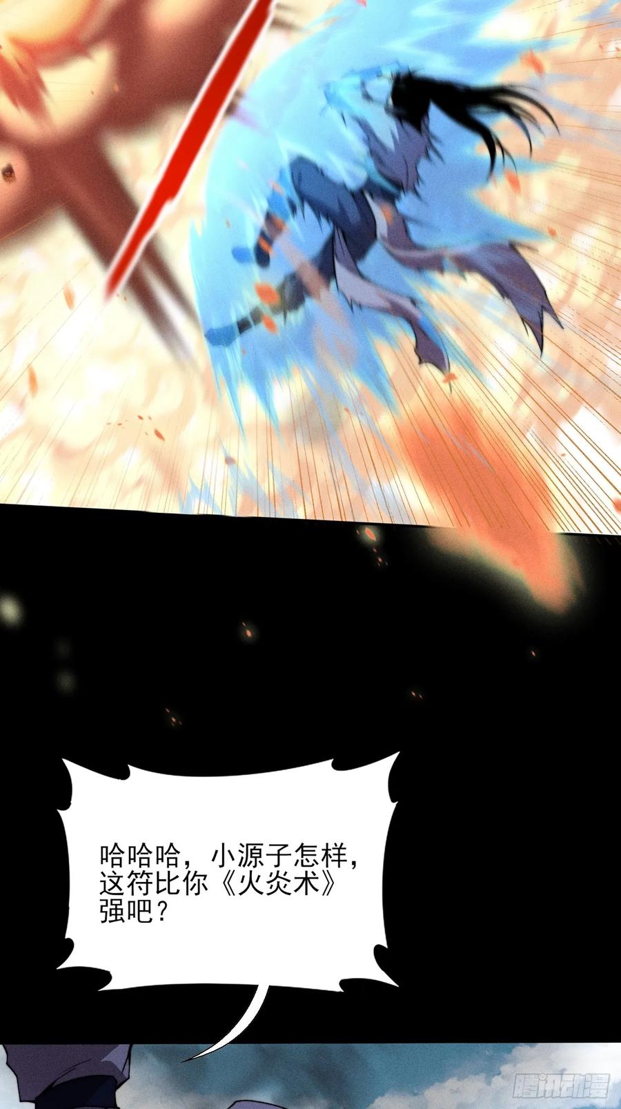 《诡浊仙道》第三十六章 相遇 第5页