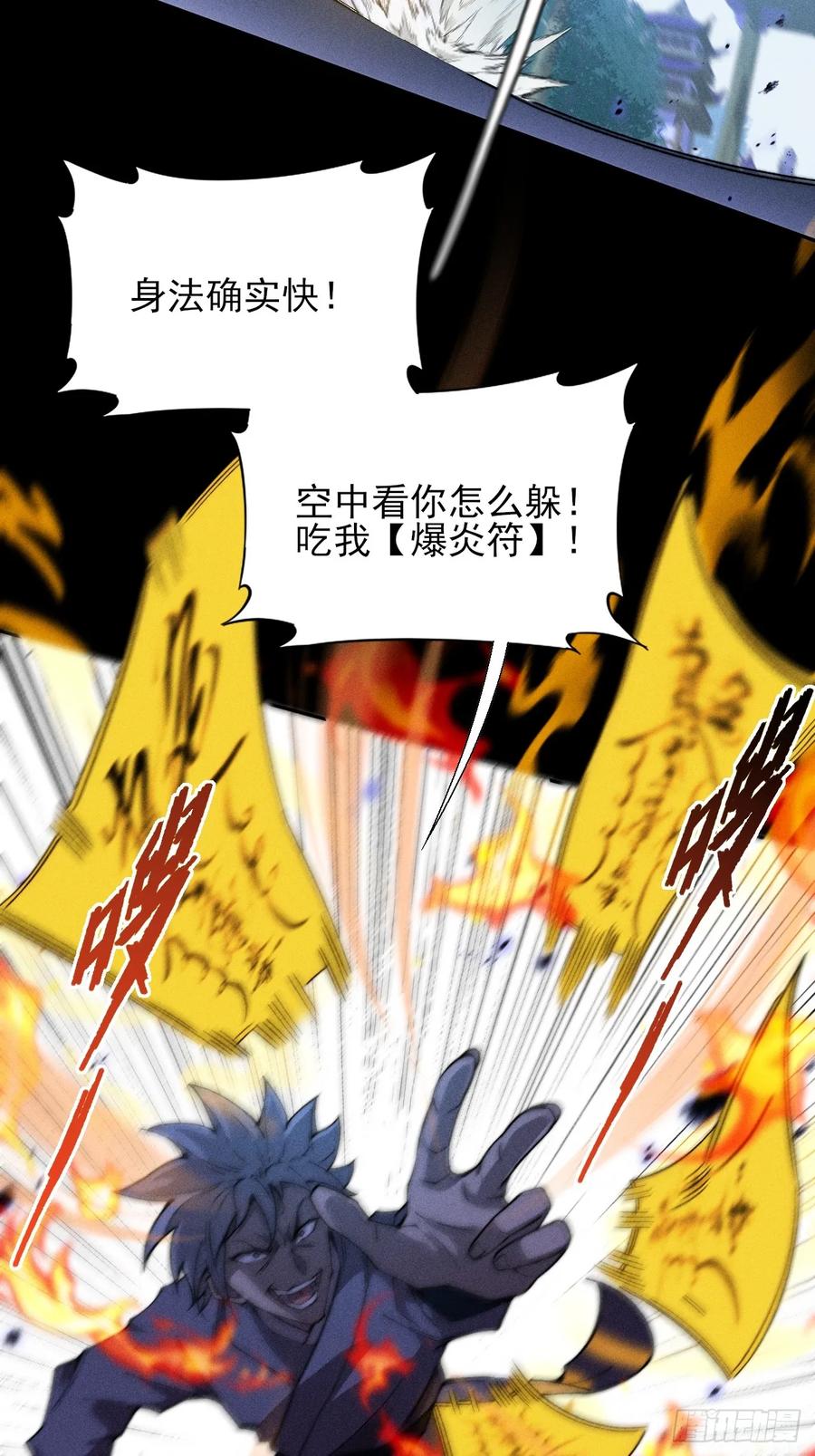 《诡浊仙道》第三十六章 相遇 第3页