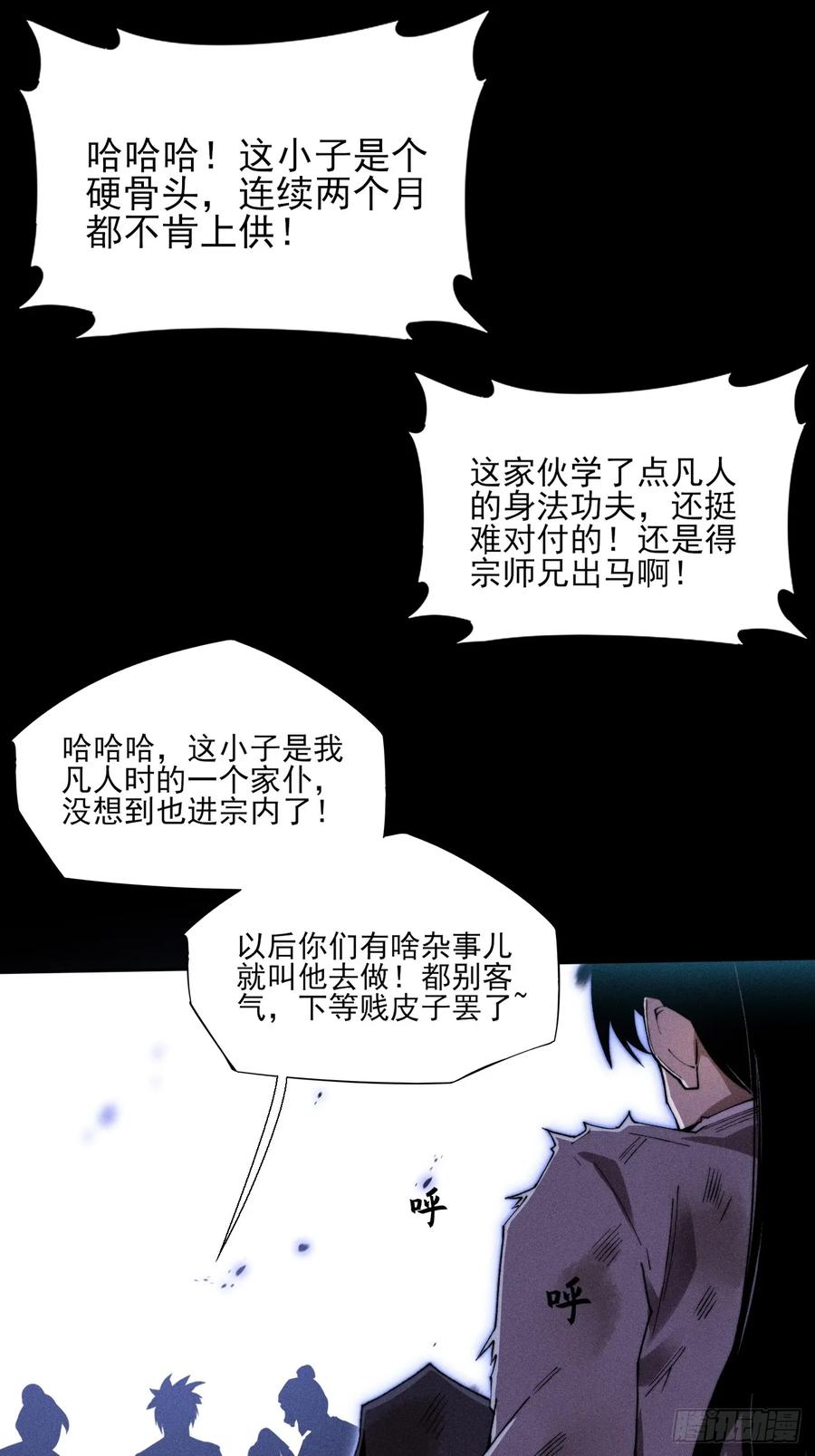 《诡浊仙道》第三十六章 相遇 第8页
