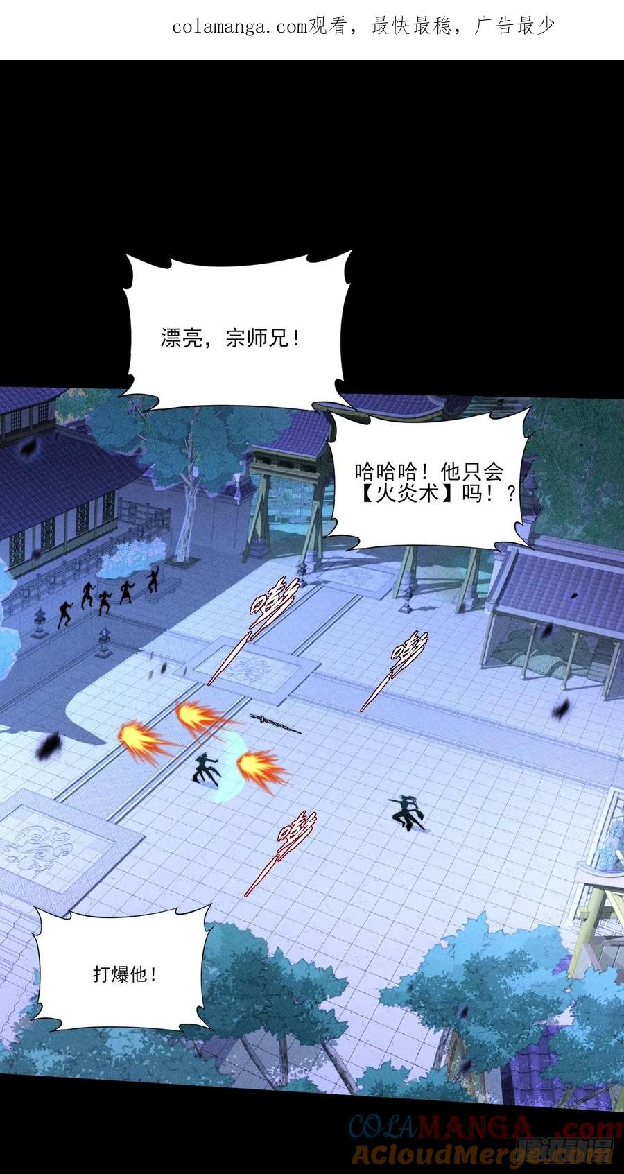 《诡浊仙道》第三十六章 相遇 第1页