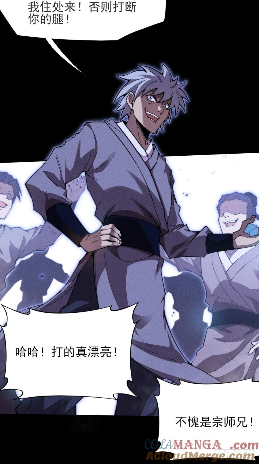 《诡浊仙道》第三十六章 相遇 第7页