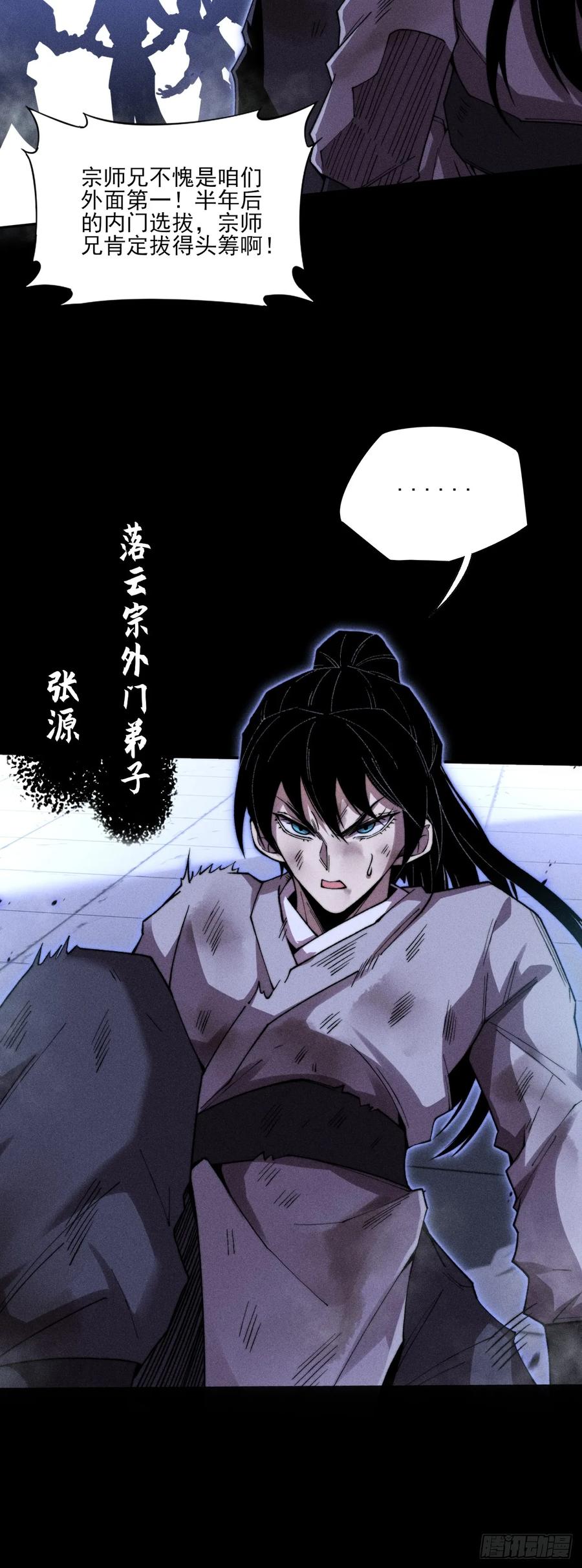 《诡浊仙道》第三十六章 相遇 第9页