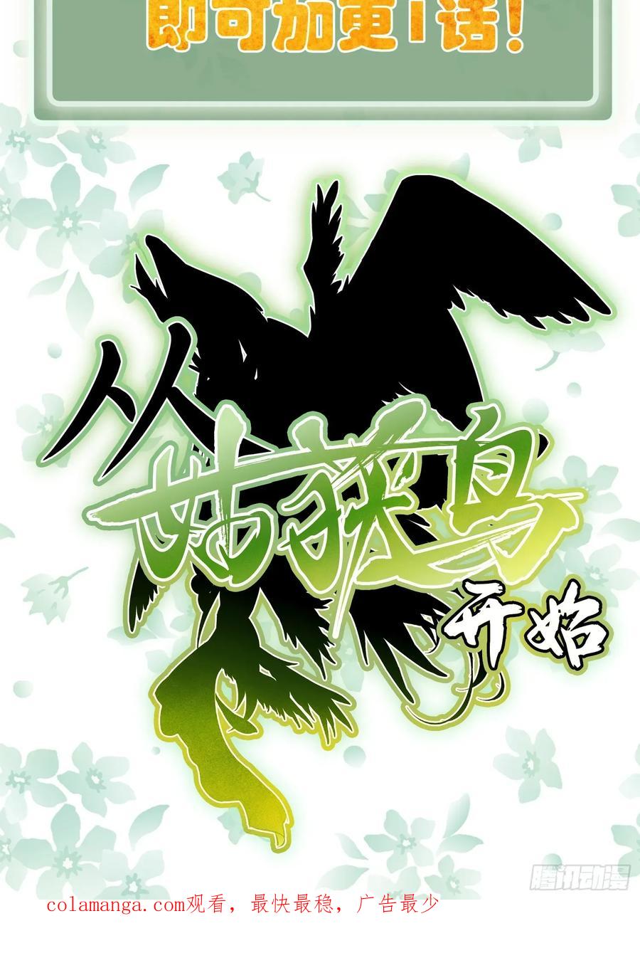 从姑获鸟开始 307 梦是假的 第65页