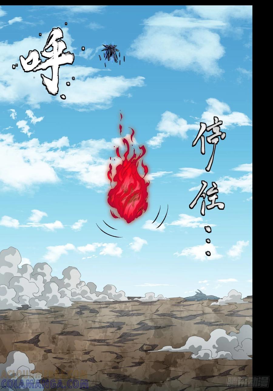 星甲魂将传 293 暴走的张角 第7页