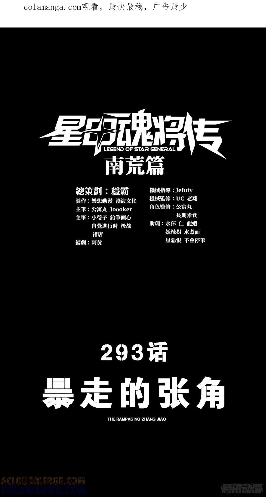 星甲魂将传 293 暴走的张角 第1页