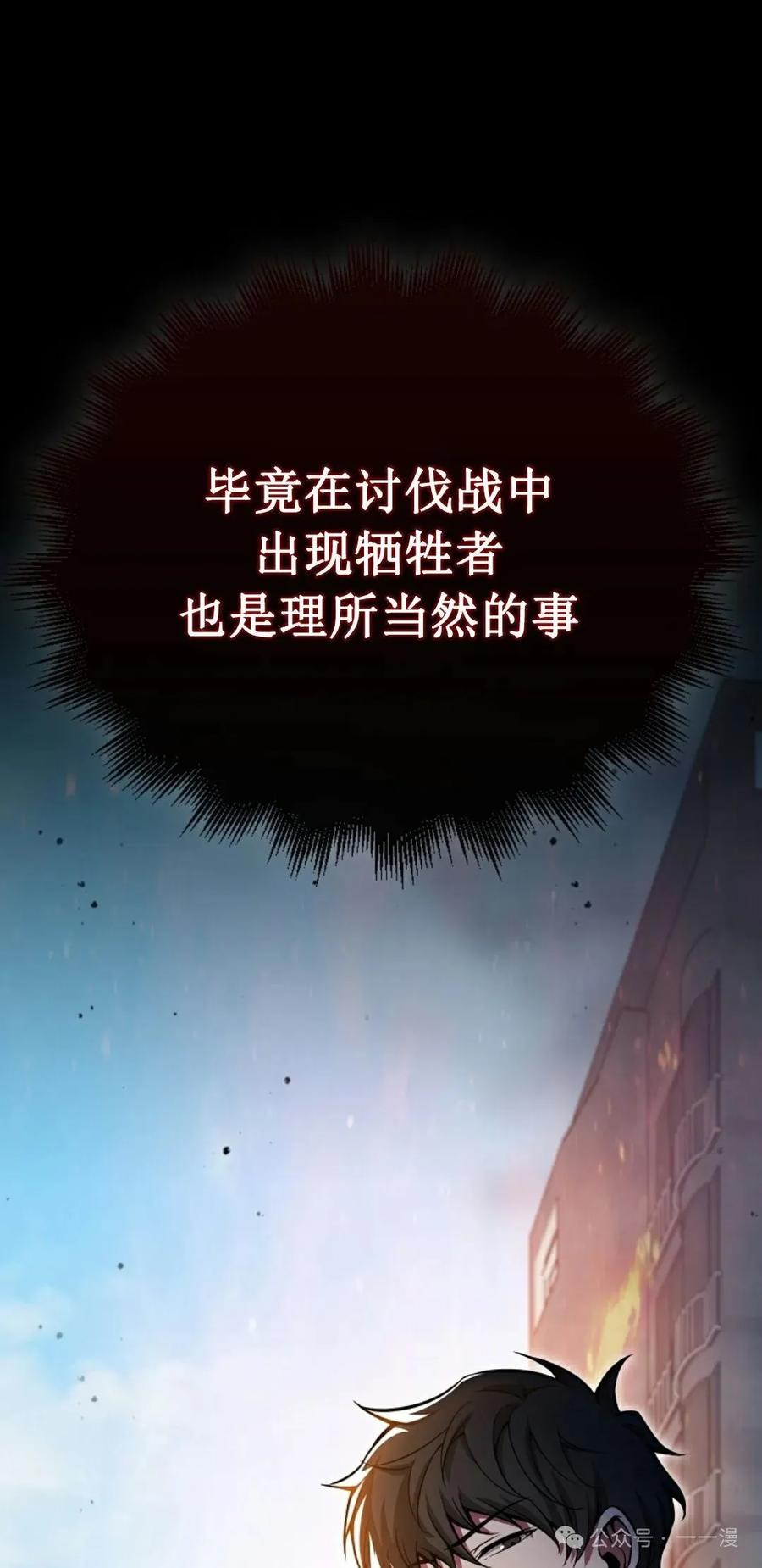 《我不是回归者》第33话 第71页