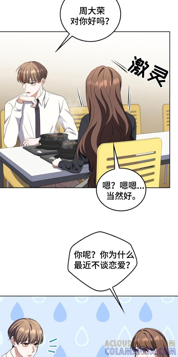 《双重血脉》第33章：一见钟情 第33页