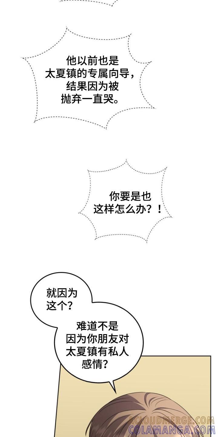 《双重血脉》第33章：一见钟情 第31页
