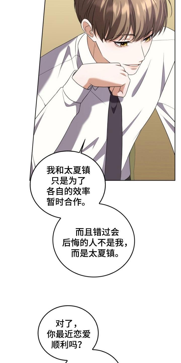 《双重血脉》第33章：一见钟情 第32页