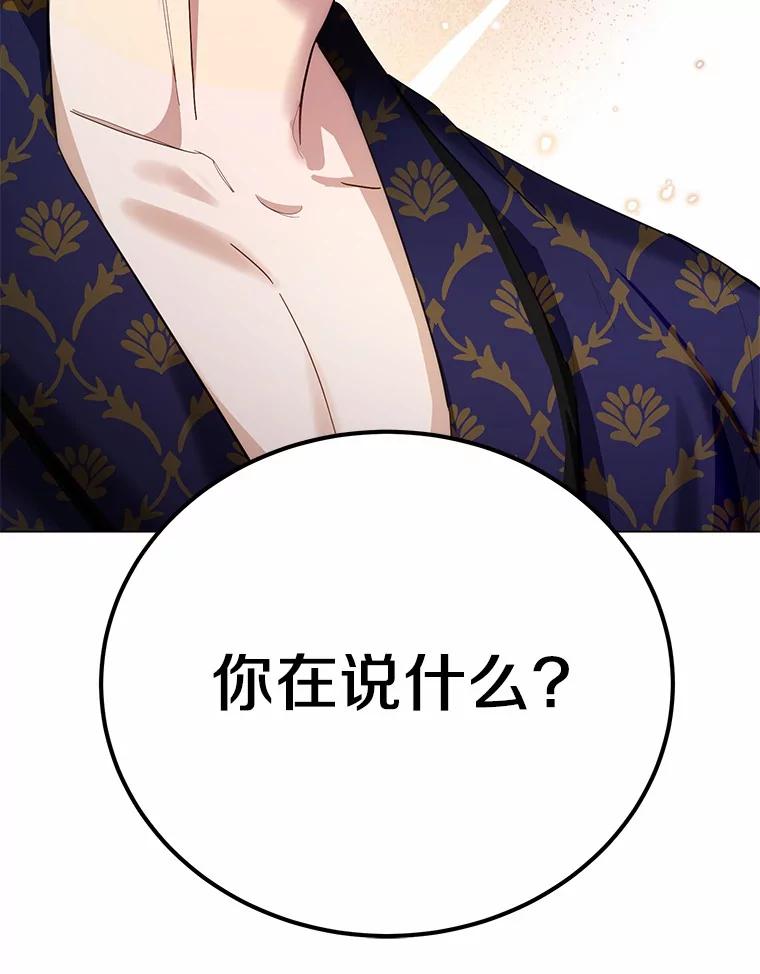 被发现就完蛋了！ 34.他喜欢他？ 第128页