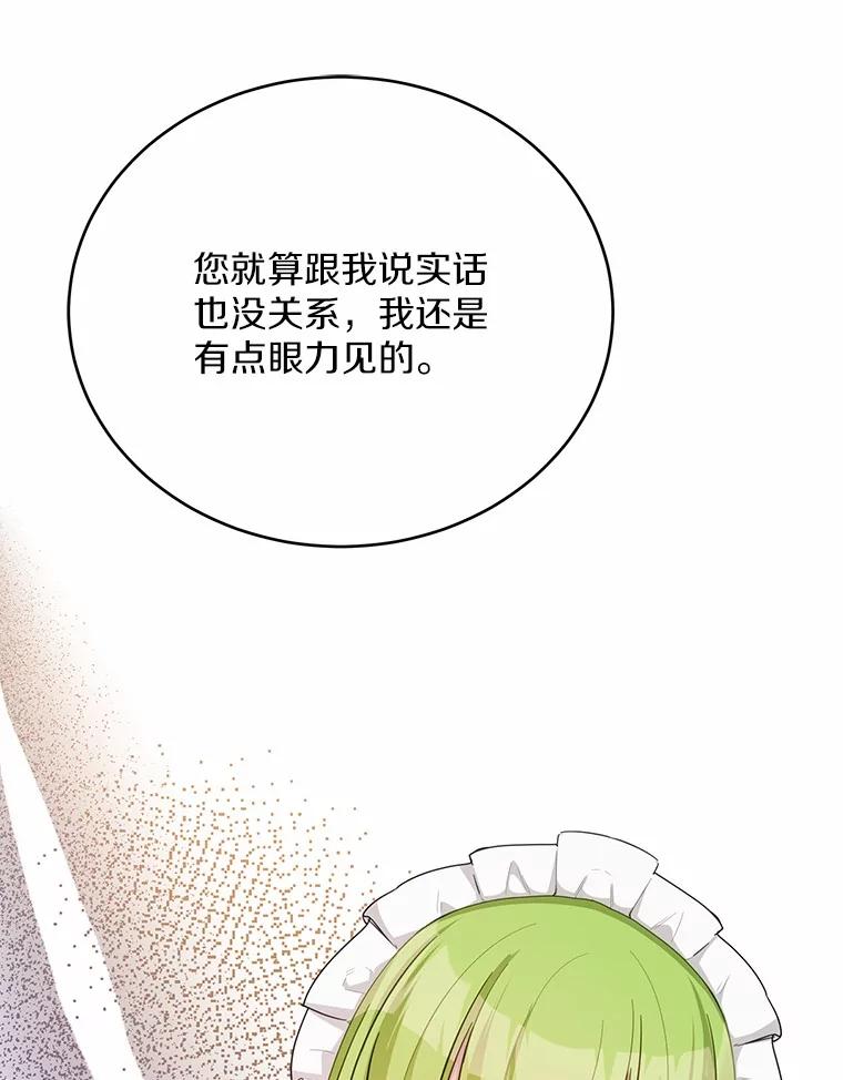 被发现就完蛋了！ 34.他喜欢他？ 第124页