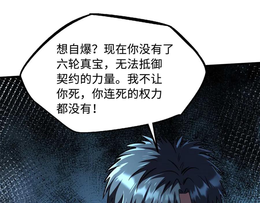 《超级神基因》347 葫芦黑洞 第102页