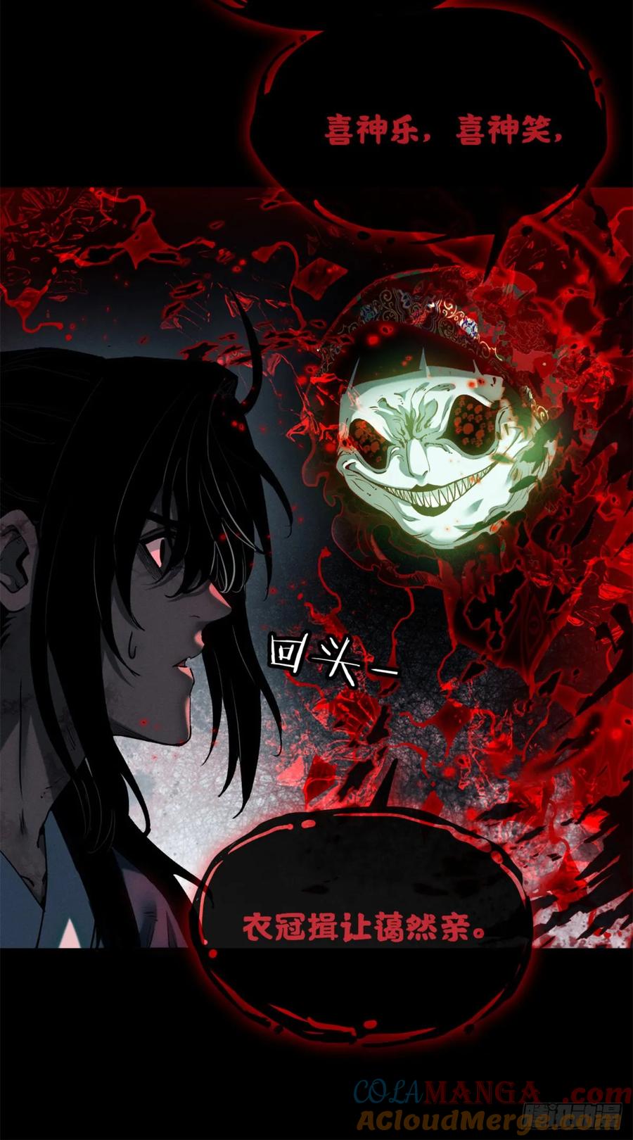 道诡异仙 - 36 迎喜神 第7页
