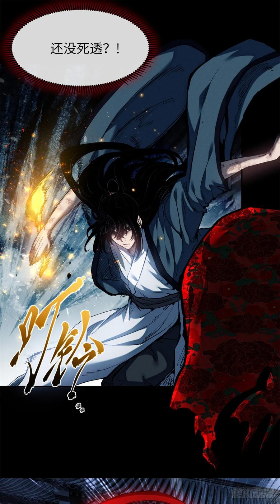 道诡异仙 - 36 迎喜神 第8页