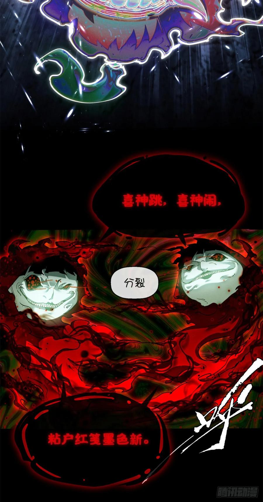 道诡异仙 - 36 迎喜神 第10页