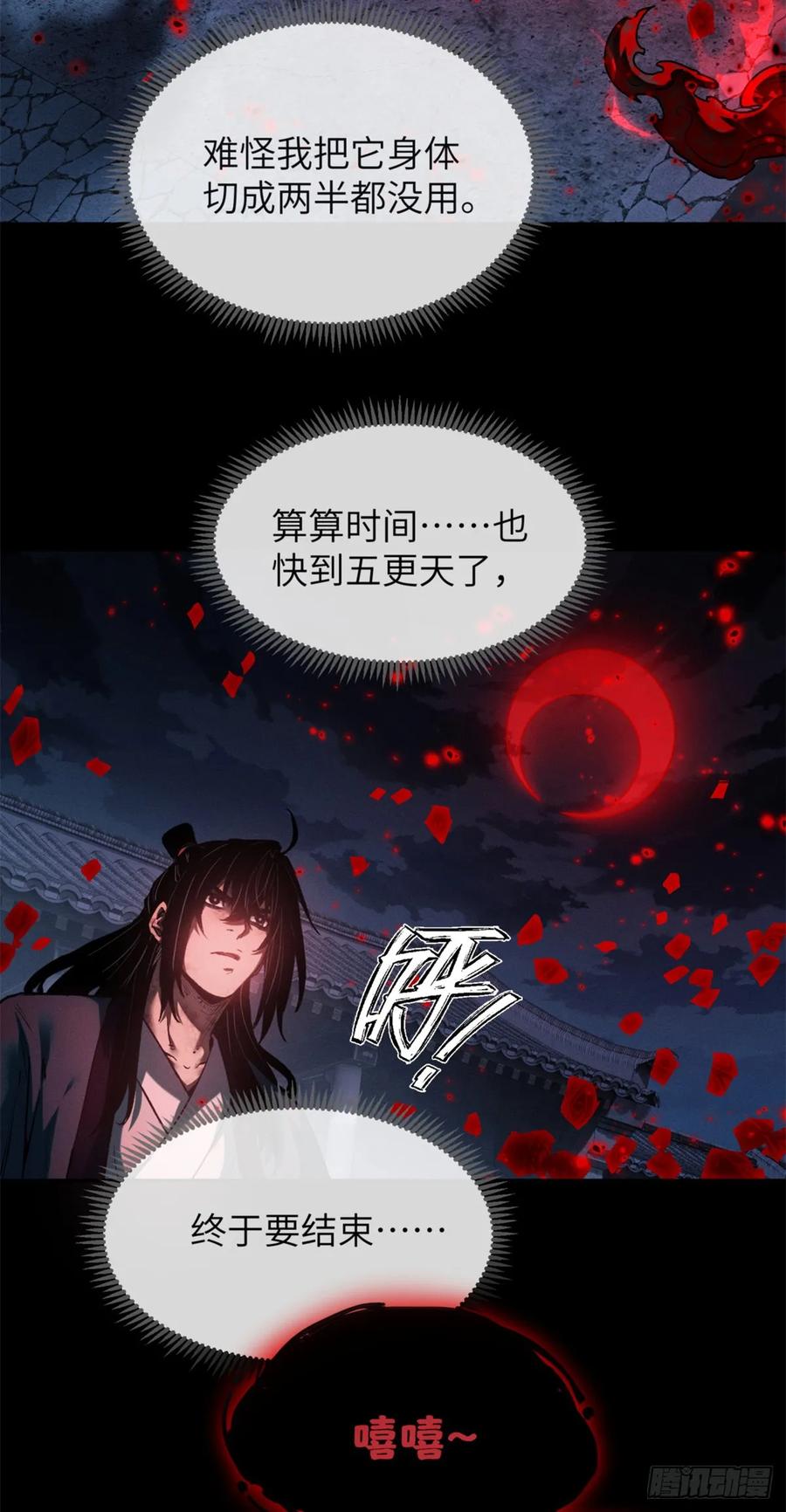 道诡异仙 - 36 迎喜神 第6页