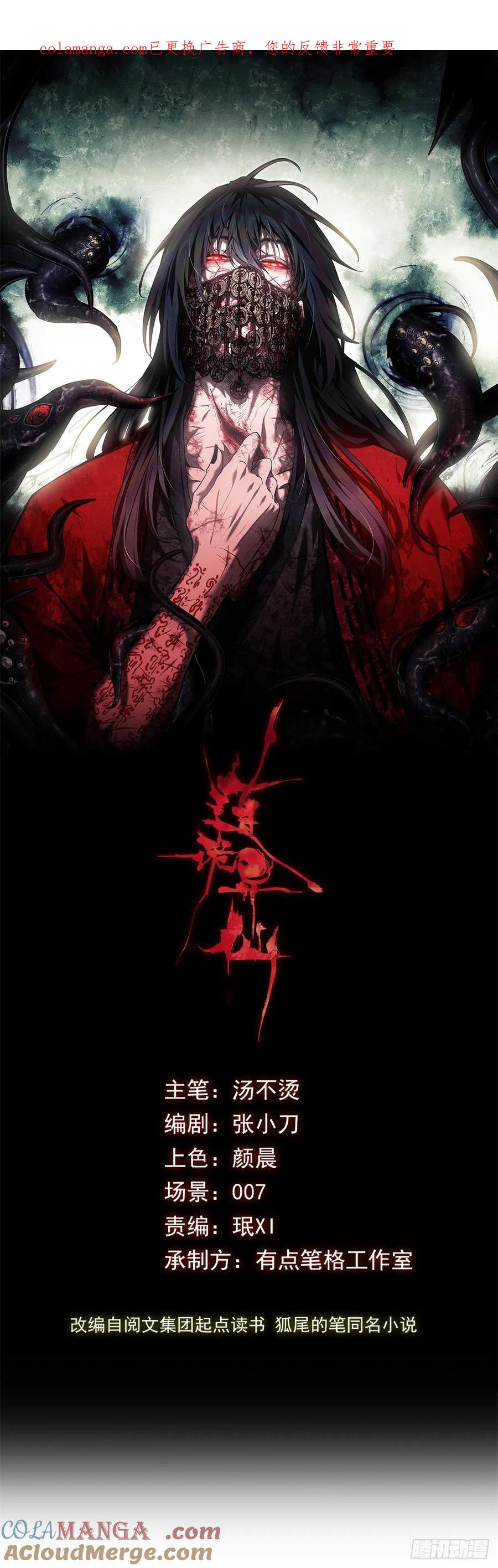 道诡异仙 - 36 迎喜神 第1页