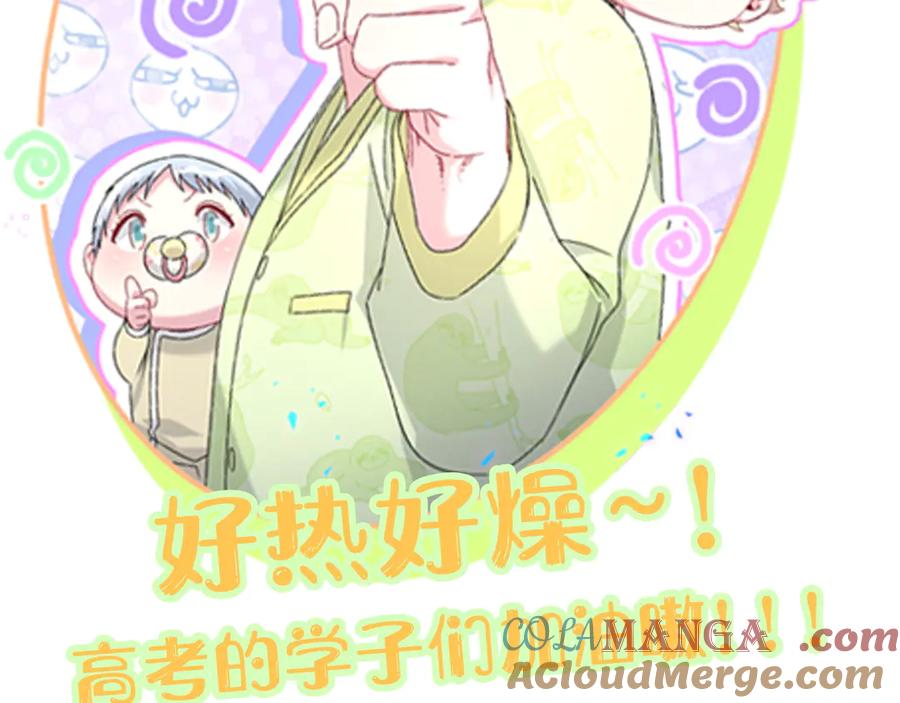 哪里来的大宝贝 第330话 现在卸妆还来得及吗？ 第97页