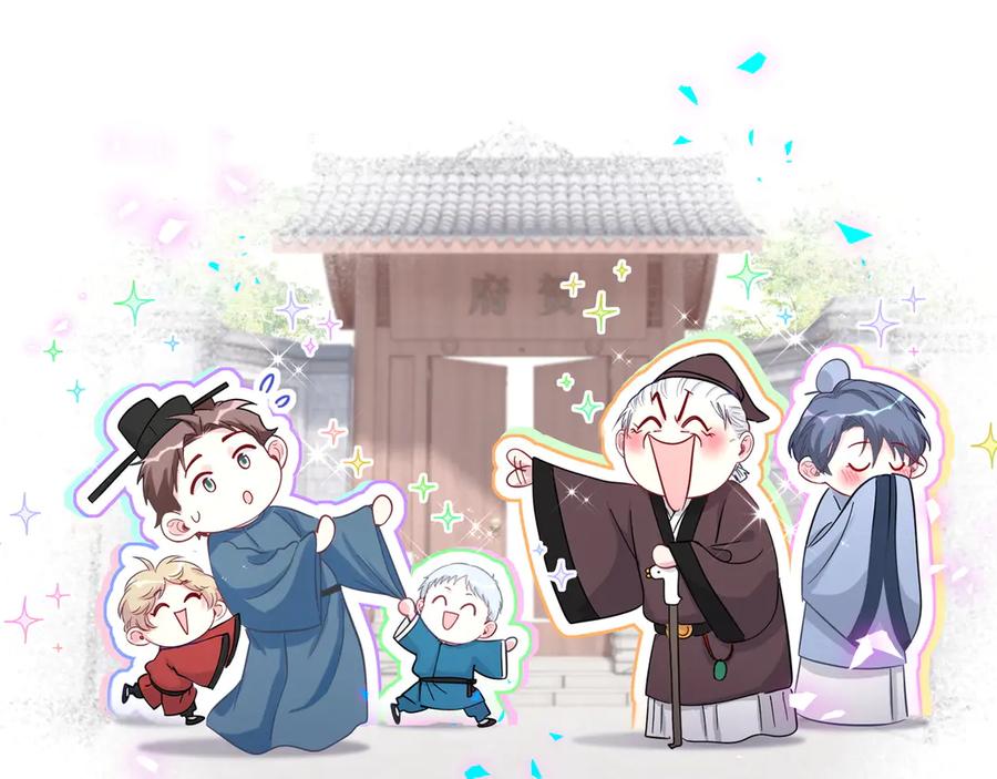 哪里来的大宝贝 第330话 现在卸妆还来得及吗？ 第99页