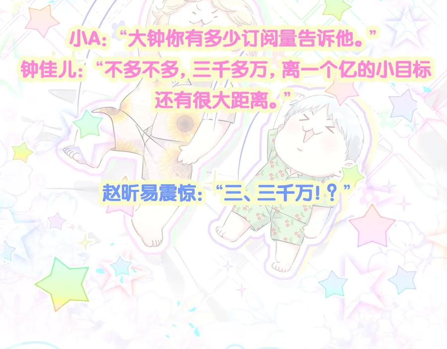 哪里来的大宝贝 第330话 现在卸妆还来得及吗？ 第94页