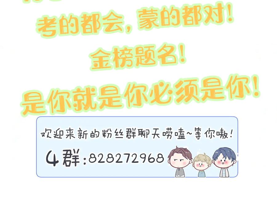 哪里来的大宝贝 第330话 现在卸妆还来得及吗？ 第98页