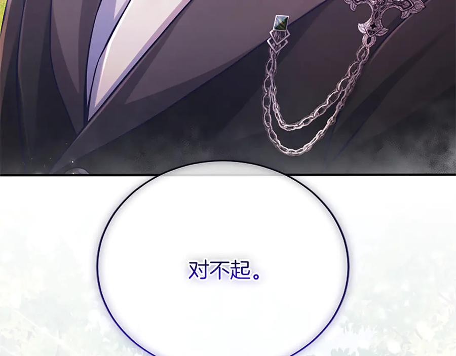 《陛下，这次由我来抚养！》第37话 皇帝的改变 第94页