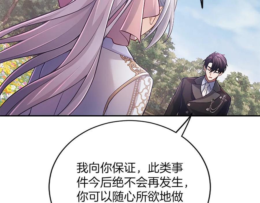 《陛下，这次由我来抚养！》第37话 皇帝的改变 第98页