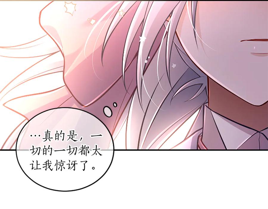 《陛下，这次由我来抚养！》第37话 皇帝的改变 第100页