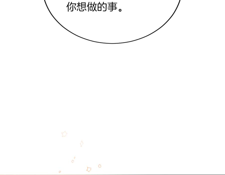 《陛下，这次由我来抚养！》第37话 皇帝的改变 第99页