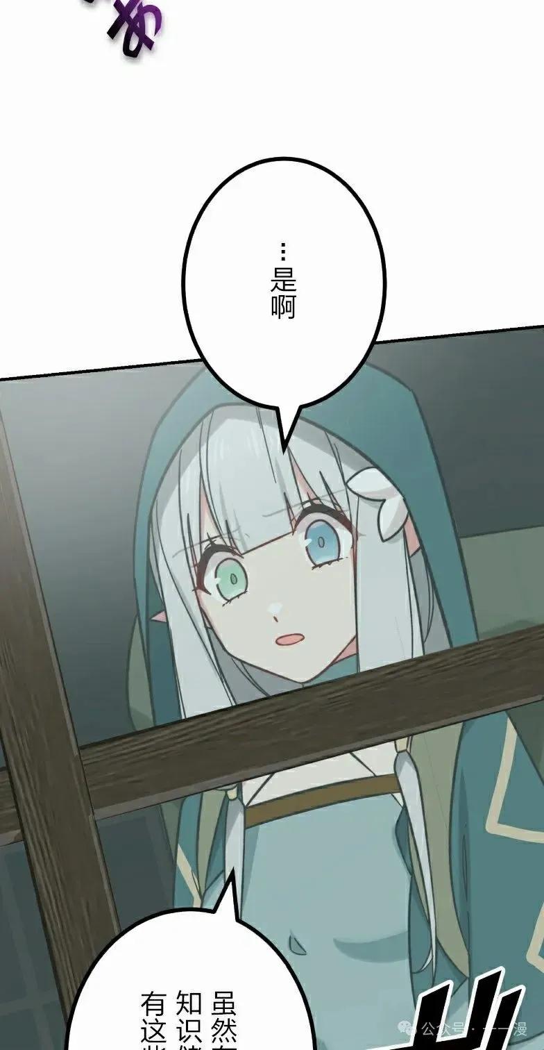 《最强暗杀者异世界转移》第41集 第44页